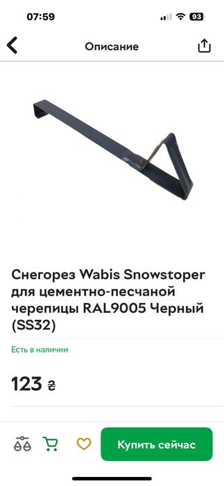 Снігоріз снігозатримувач снегорез для черепиці
