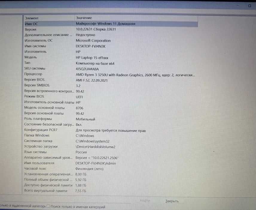 HP 15-ef1300wm Ryzen 3 / 8 ГБ / 256 ГБ SSD / 15.6" FHD