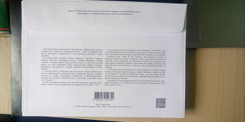 Конверт КПД Гвардія наступу. Чистий . 2023