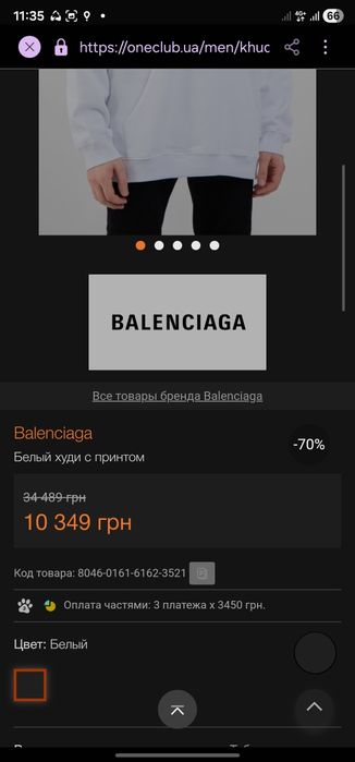 біле худі Balenciaga