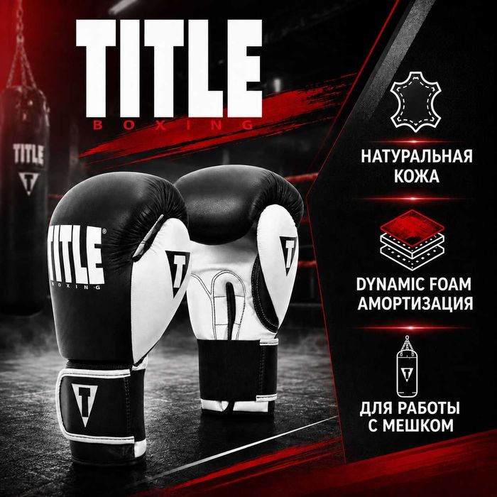 Кожаные перчатки для бокса TITLE Boxing Dynamic Strike Heavy Bag Boxing Gloves 12–16 oz
