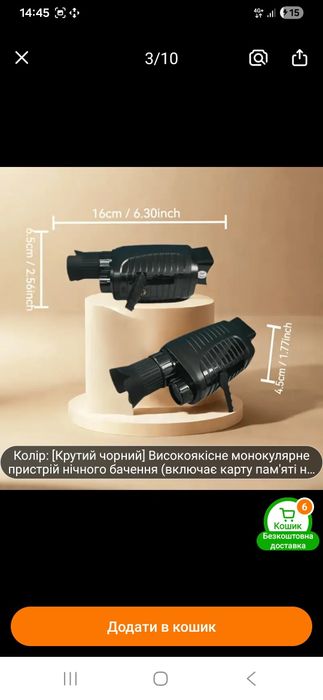 Тепловізор, камера.