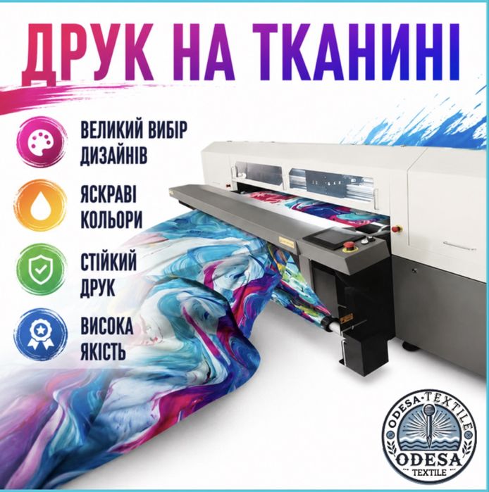 Сублімаційний друк на тканині