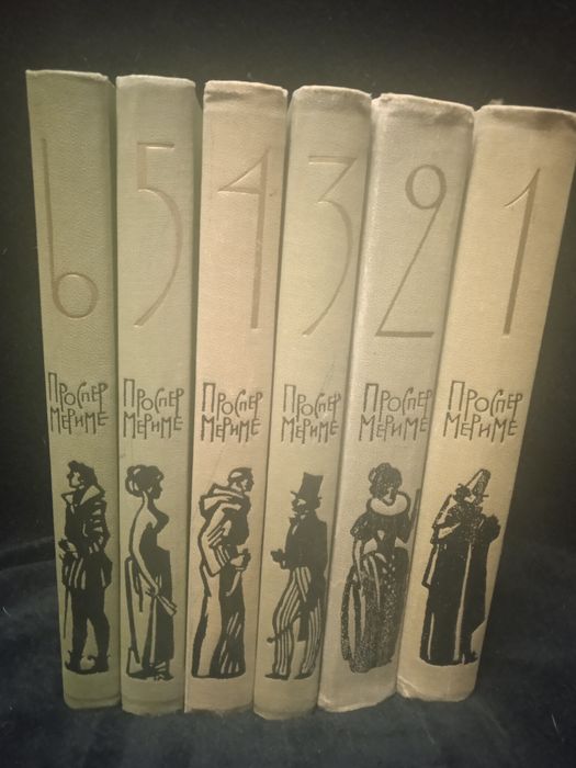 Шість томів творів Проспер Мериме