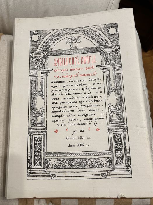 Острозька Біблія