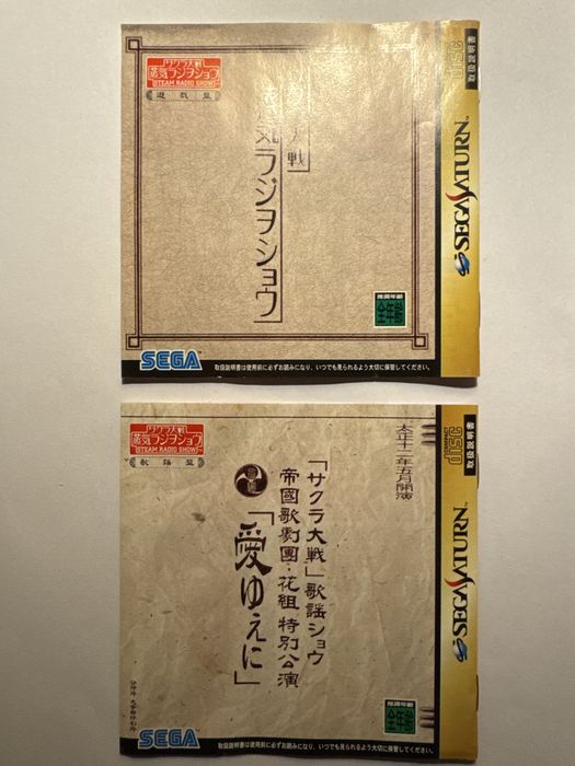 Steam Radio Show - gra na Sega Saturn, wersja japonska NTSC-J