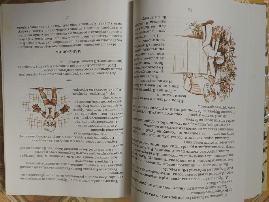 Всеволод Нестайко «Одиниця з обманом. Повісті й оповідання для дітей».