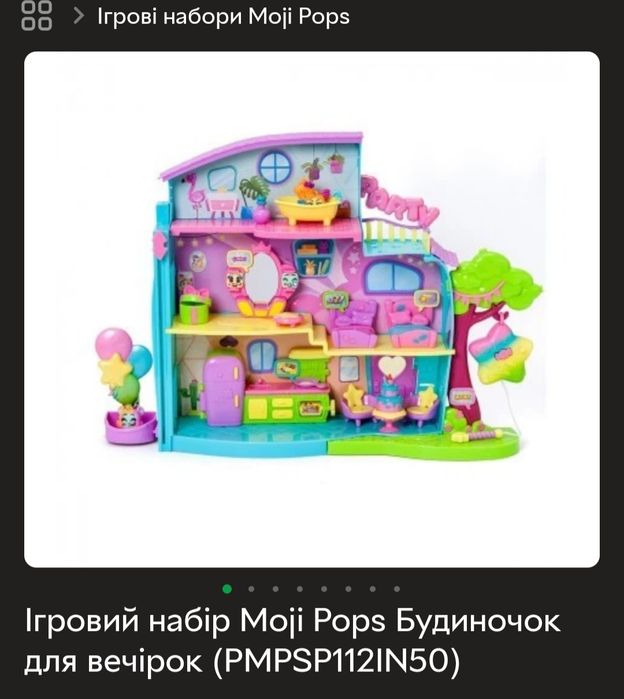 Домик Moji Pops нове