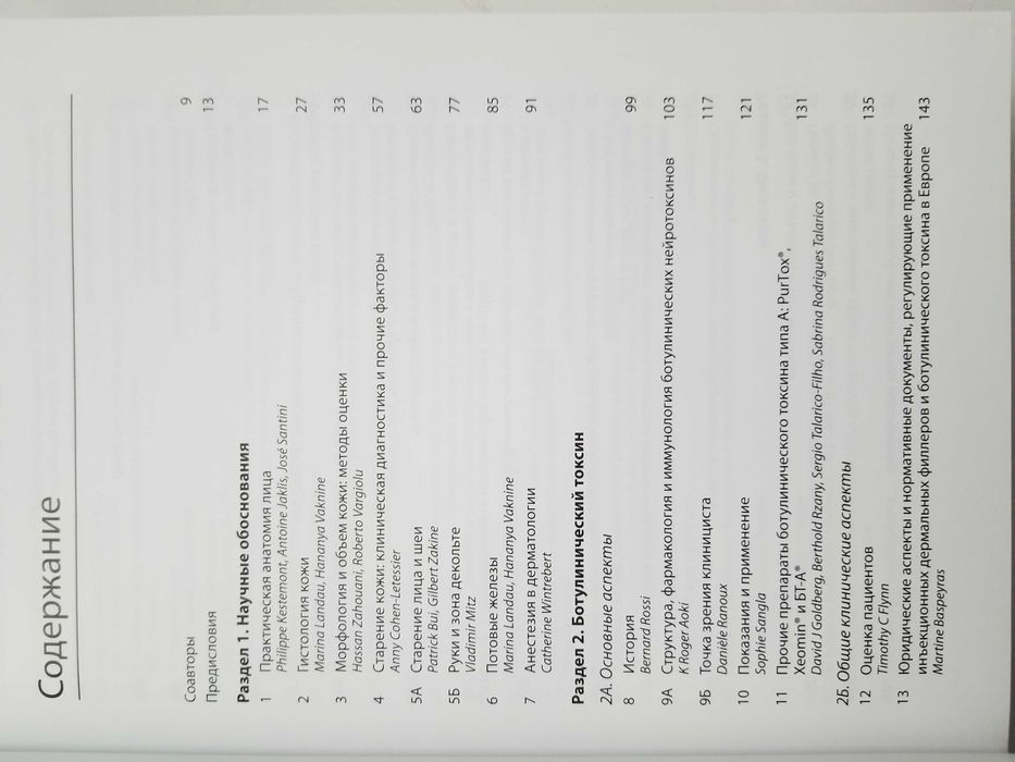 Инъекционные методы в косметологии, Бенджамина Ашера