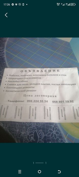 Маляр - штукатур