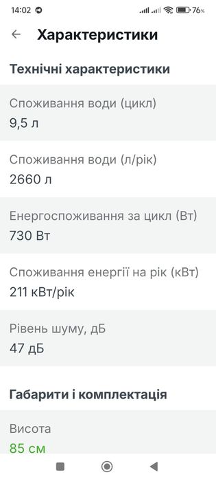 Посудомийна машина Beko,  45 см
