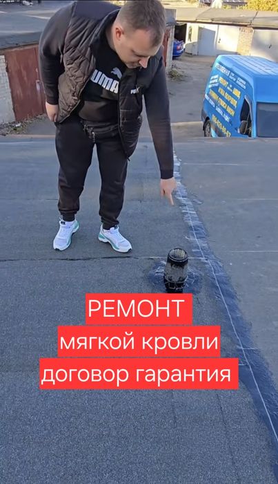 Мягкая кровля Ремонт крыш любых помещений.