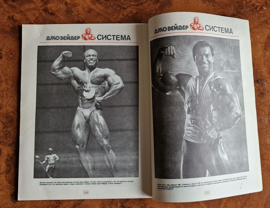 Журнал для бодібілдингу