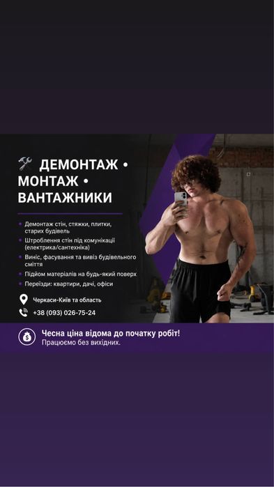 Демонтаж, Монтаж, Грузчики, Штробление