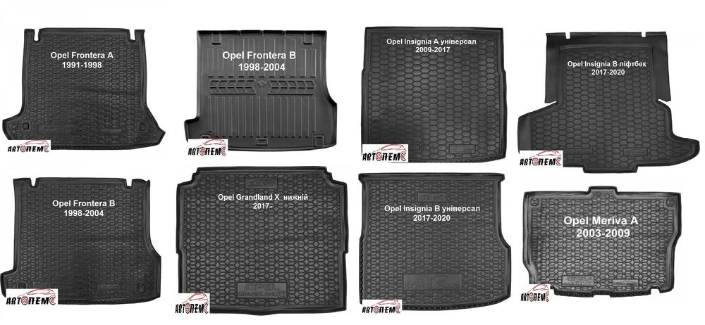 Коврик в багажник Opel Vectra Omega Mokka Meriva Insignia Grandland