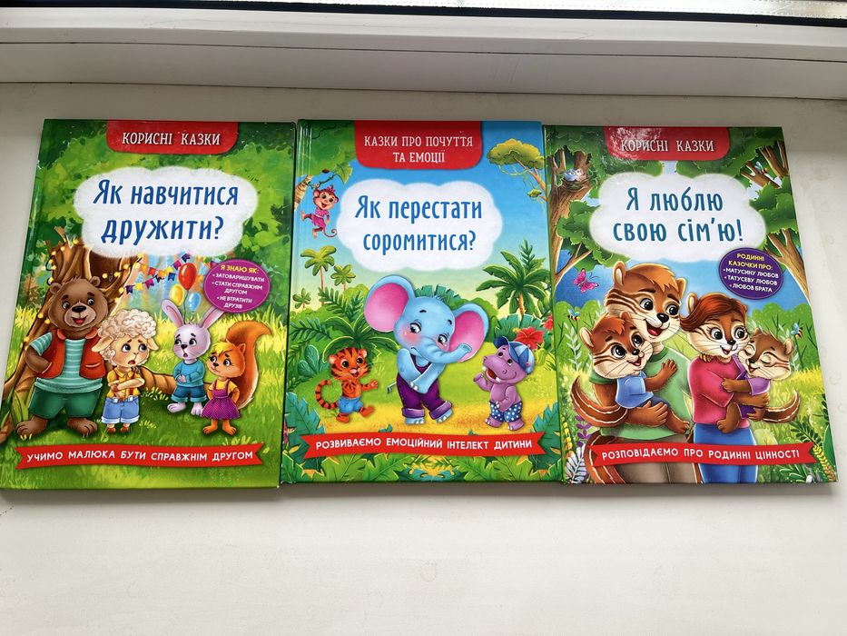 Книжки повчальні для діток(3штуки)