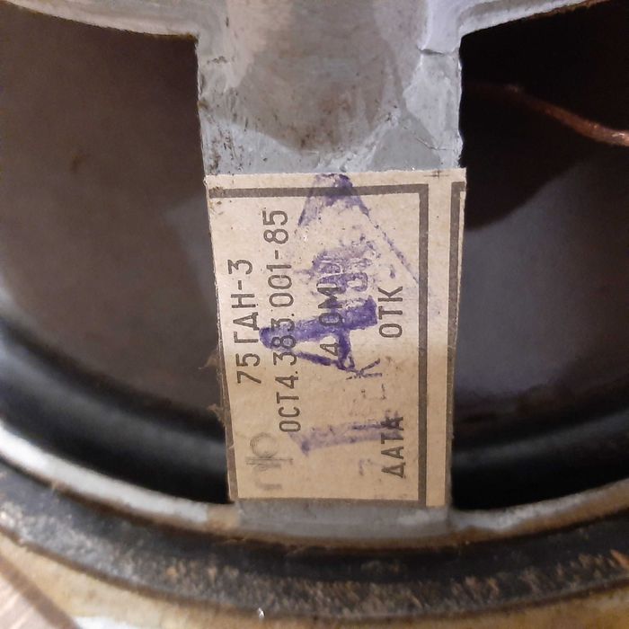 Динамики 75 гдн -3
