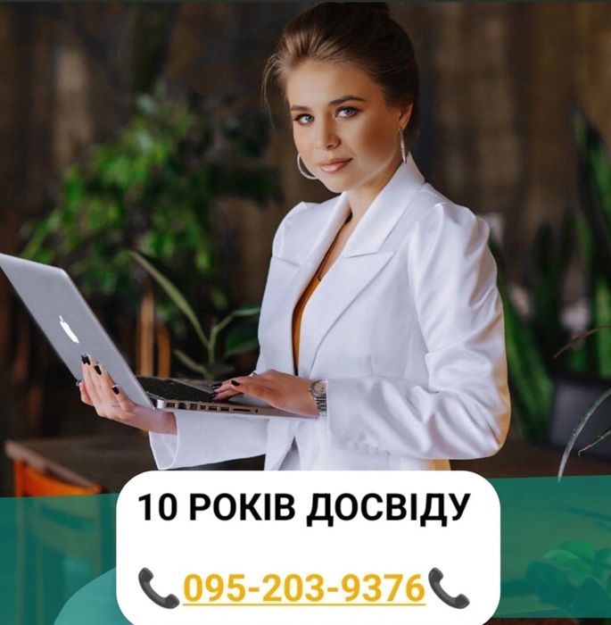 Бухгалтер ФОП 1,2,3 група/ послуги бухгалтера для тов, КІК ЗВІТНІСТЬ