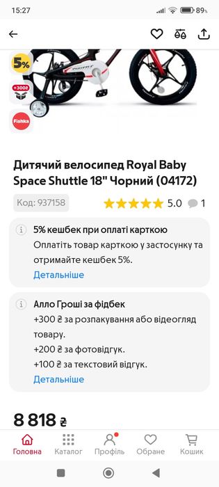 Велосипед Space Shuttle Royal baby в ідеальному стані