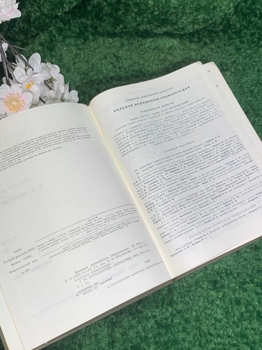 Книга том 18 «Большая медицинская энциклопедия» Остеопатия Переломы 82