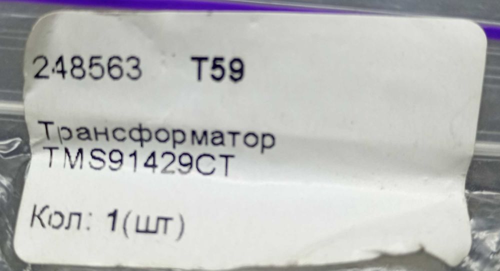 Трансформатор для інвертора TMS91429CT на монітор SAMSUNG