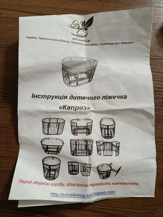 Дитяче ліжечко "Каприз"
