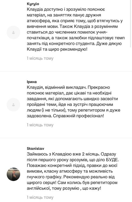 Репетитор з румунської мови