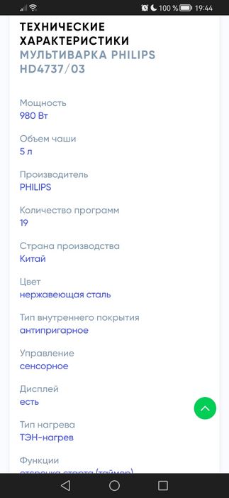 Мультиварка PHILIPS HD4737/03
