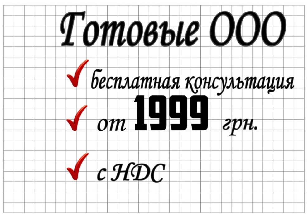 Продам фірму. ТОВ із ПДВ. Продаж компаній. Київ/Київська область