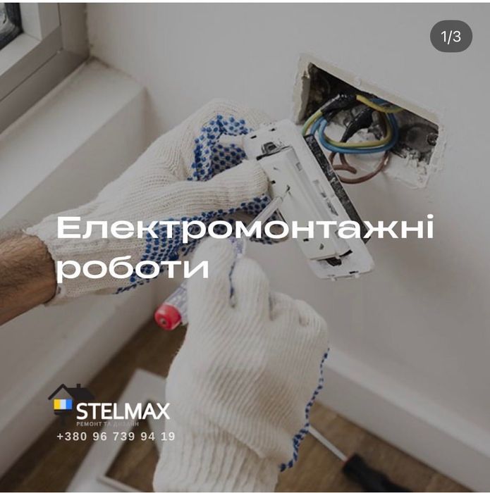 Ремонт квартир і будинків