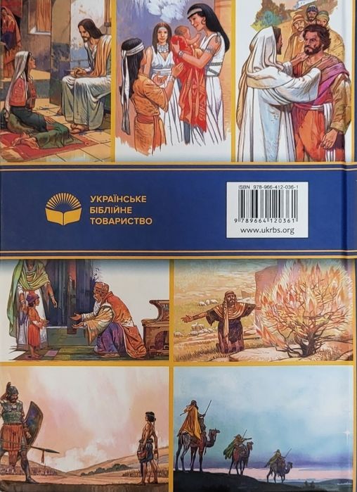 Біблійні історії для дітей