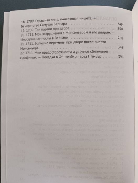 Сен- Симон/ Мемуари в двох томах