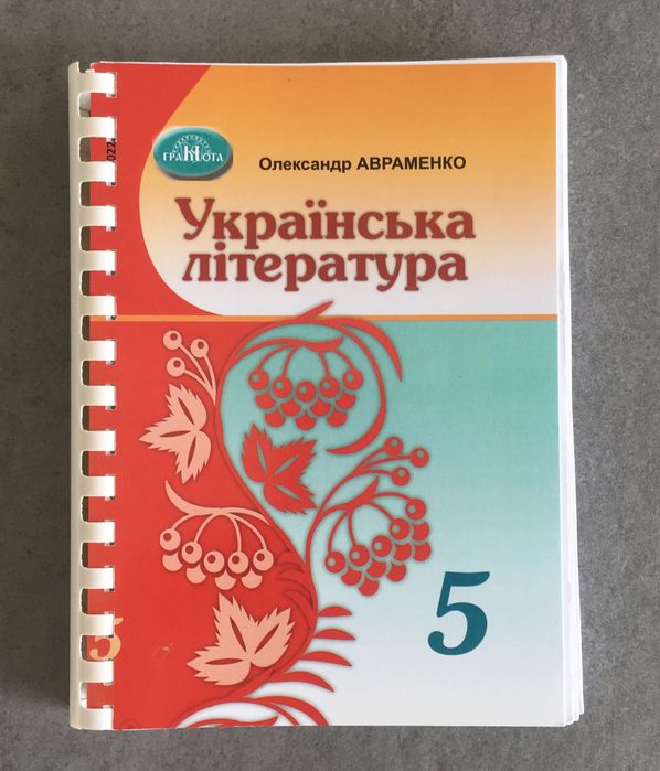 Підручник 5 клас Українська література зарубіжна література інформатика вступ до історії україни та громадянської освіти
