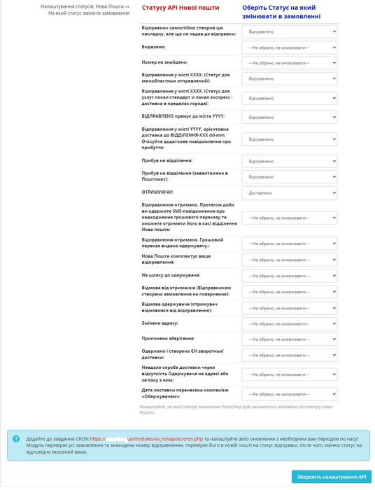 Prestashop Модуль Нова Пошта