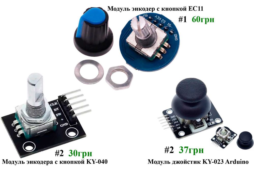 Модуль енкодера з кнопкою EC 11 / KY 040, Джойстик KY 023 для arduino