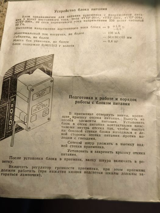 НОВИЙ блок живлення БП-9/60  VEF.