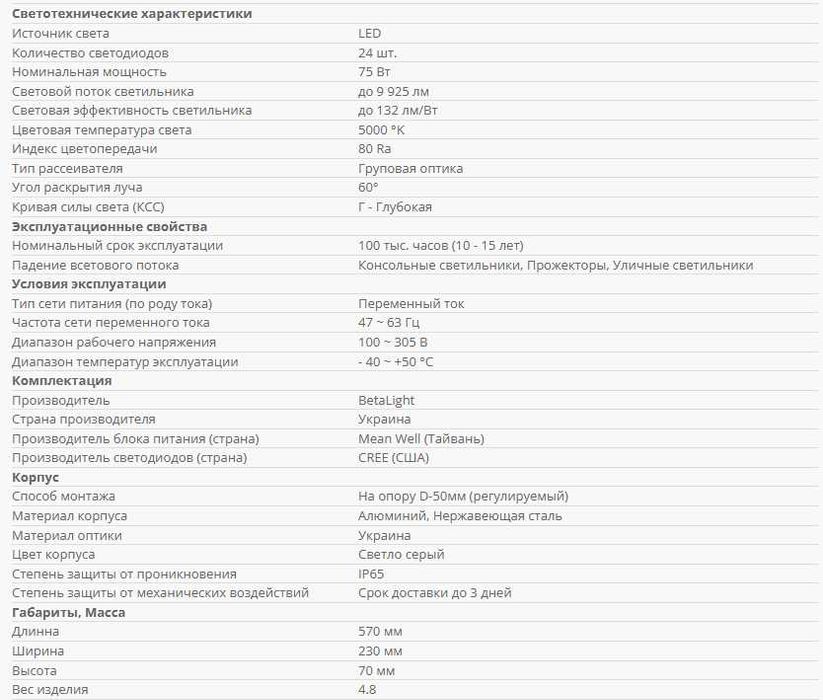 Світильник вуличний консольний LED 75 Вт на стовп