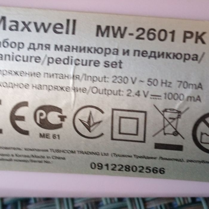 Набор для маникюра и педикюра MAXWELL .