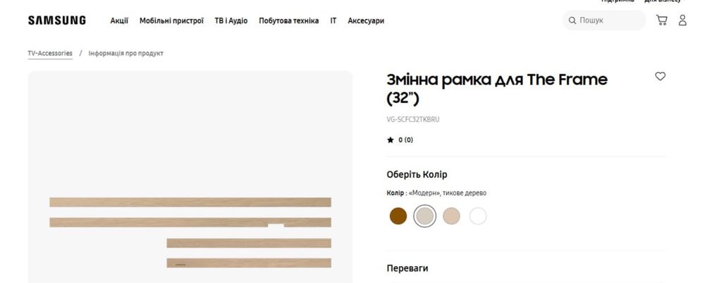Змінна рамка для ТВ Frame 32 samsung