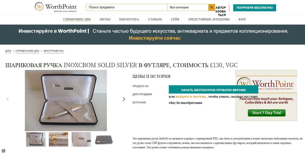 Inoxcrom Solid Silver Шариковая ручка, серебро S925 с золотой отделкой