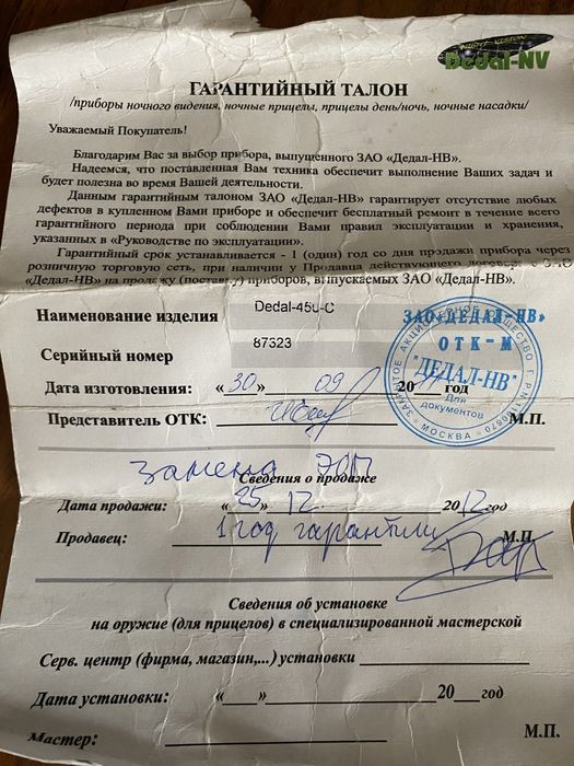 Ночной прицел DEDAL 450C