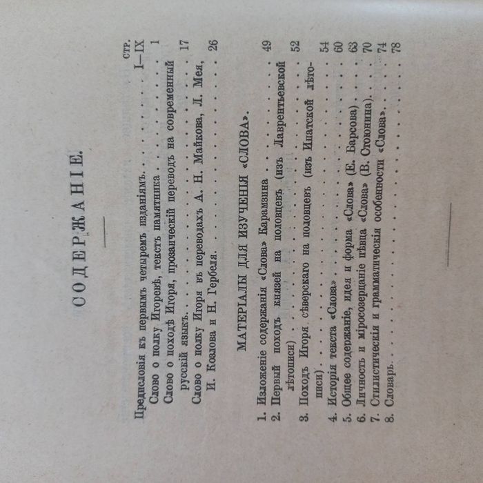 1902 р. Слово о полку Ігоря