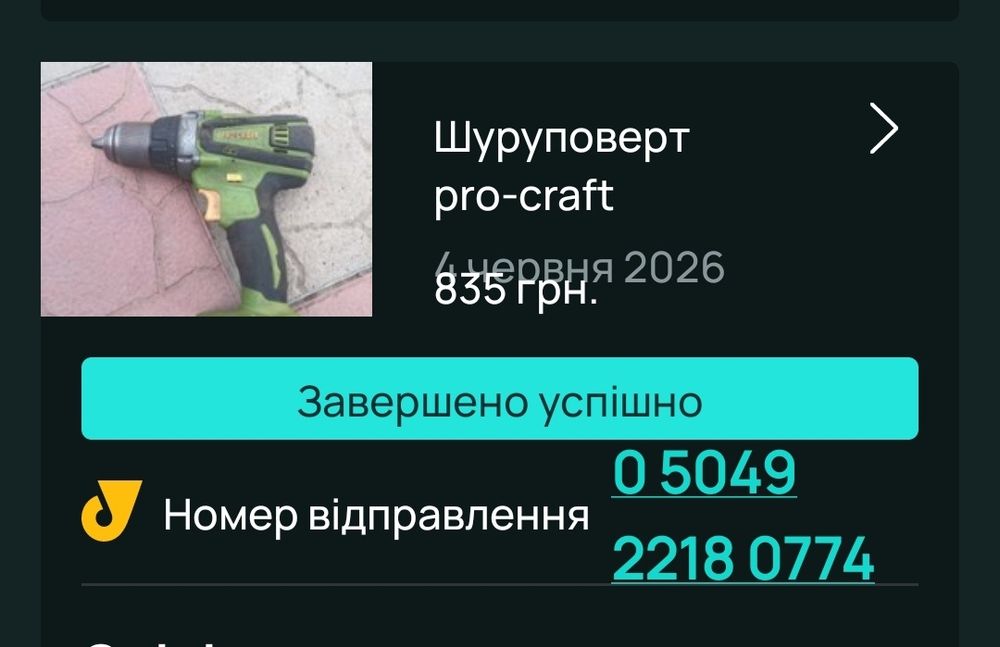 Продам ударного ШУРОПОВЕРТА  ПА 214 ПРОКРАФТ