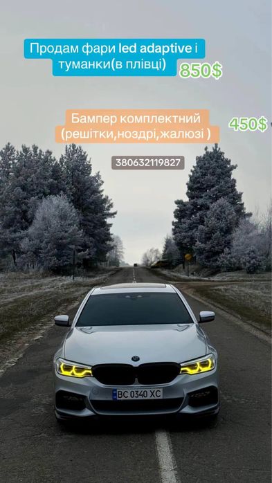 Фари bmw g30  adaptive led,Бампер  м  пакет взборі bmw g30