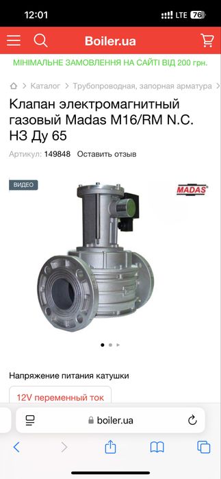 Клапан электромагнитный фланцевый Madas