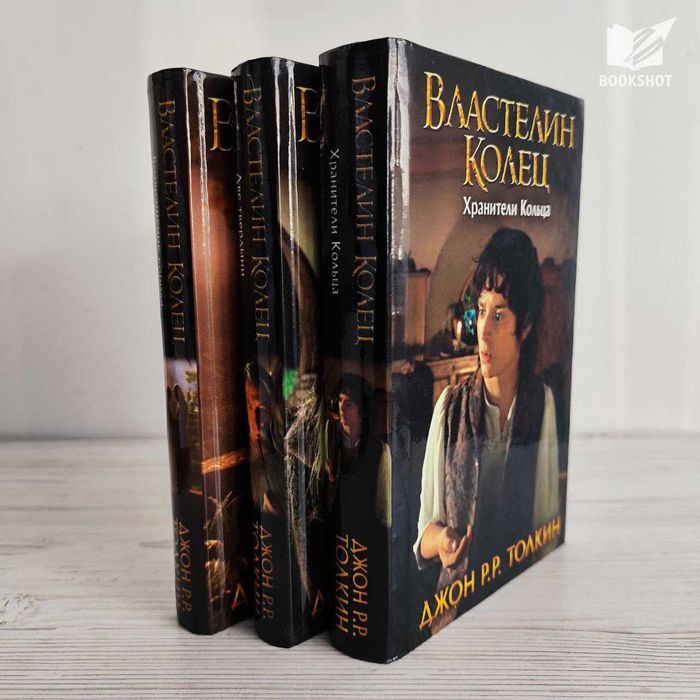 Властелин Колец комплект 3 книги Джон Толкин