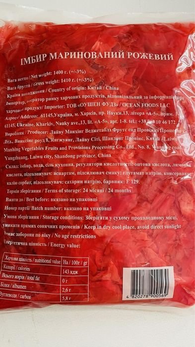 Имбирь маринованный розовый 1,4 кг., імбир рожевий