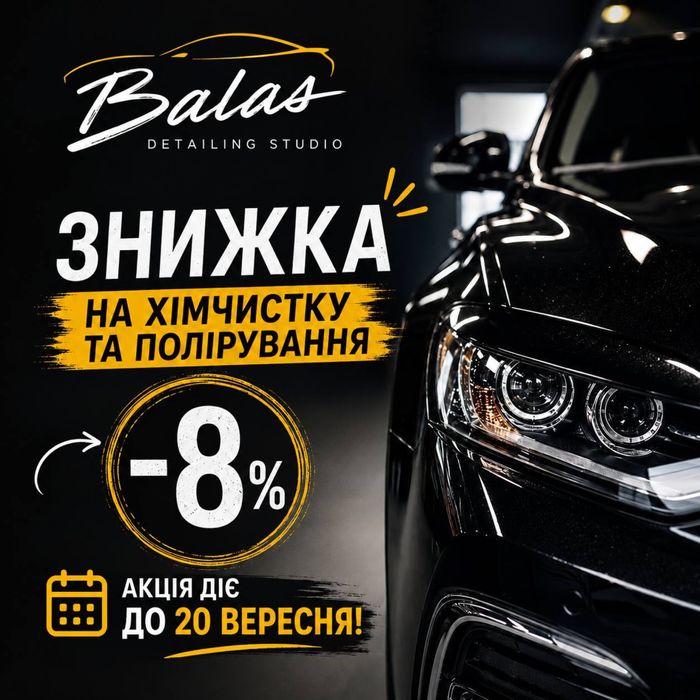 Детейлінг авто | Повернемо блиск вашому авто
