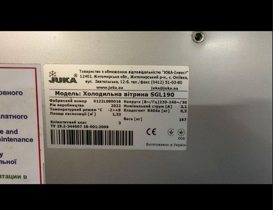 Холодильна вітрина  Б/У JUKA  SGL 190