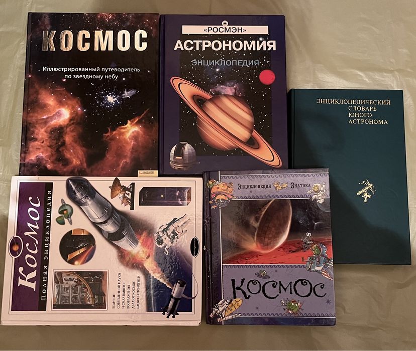 Астрономия вселенная астрофизика космос: 200 грн. - Книги